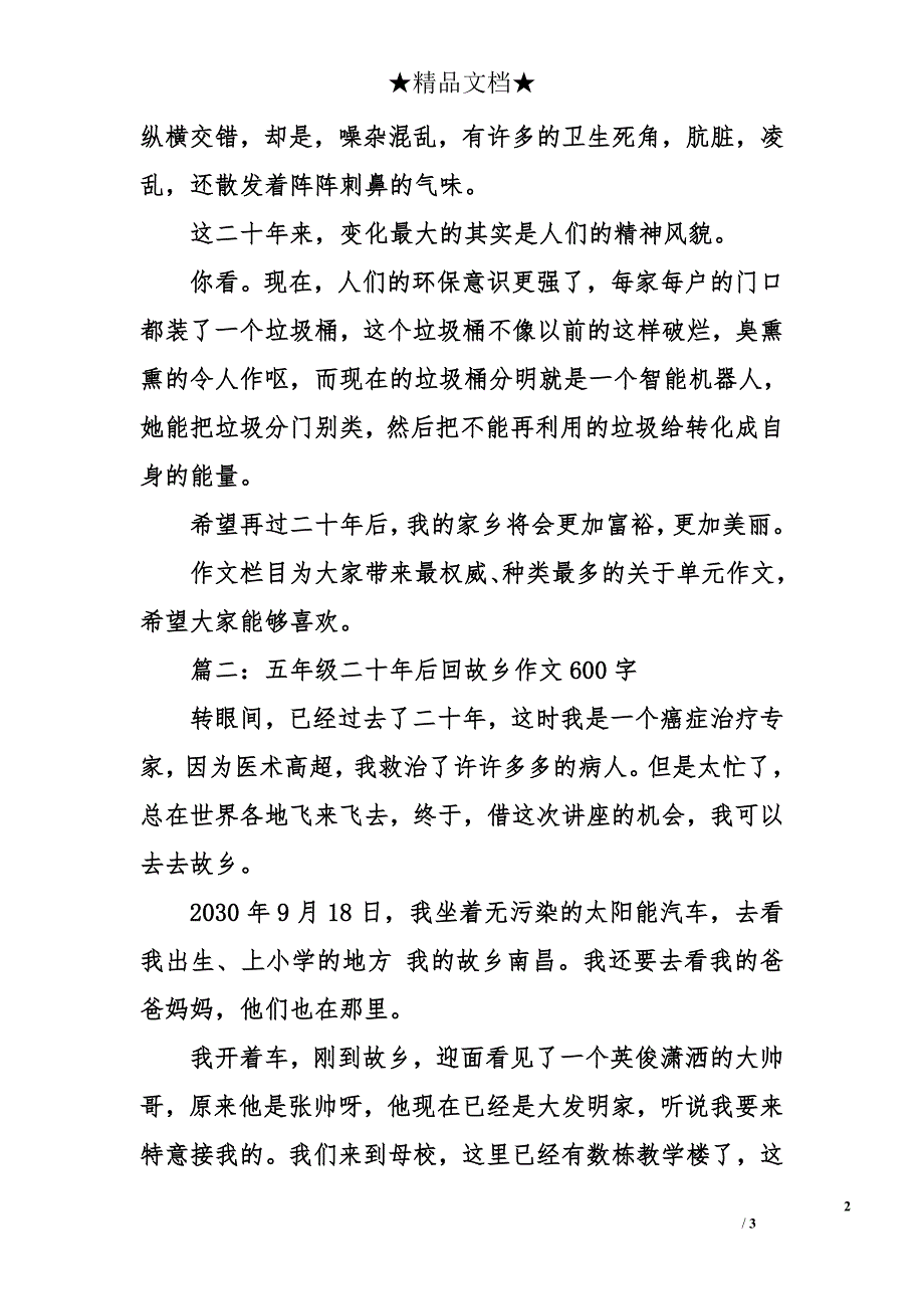 五年级二十年后回故乡作文600字-二十年后回故乡作文_第2页