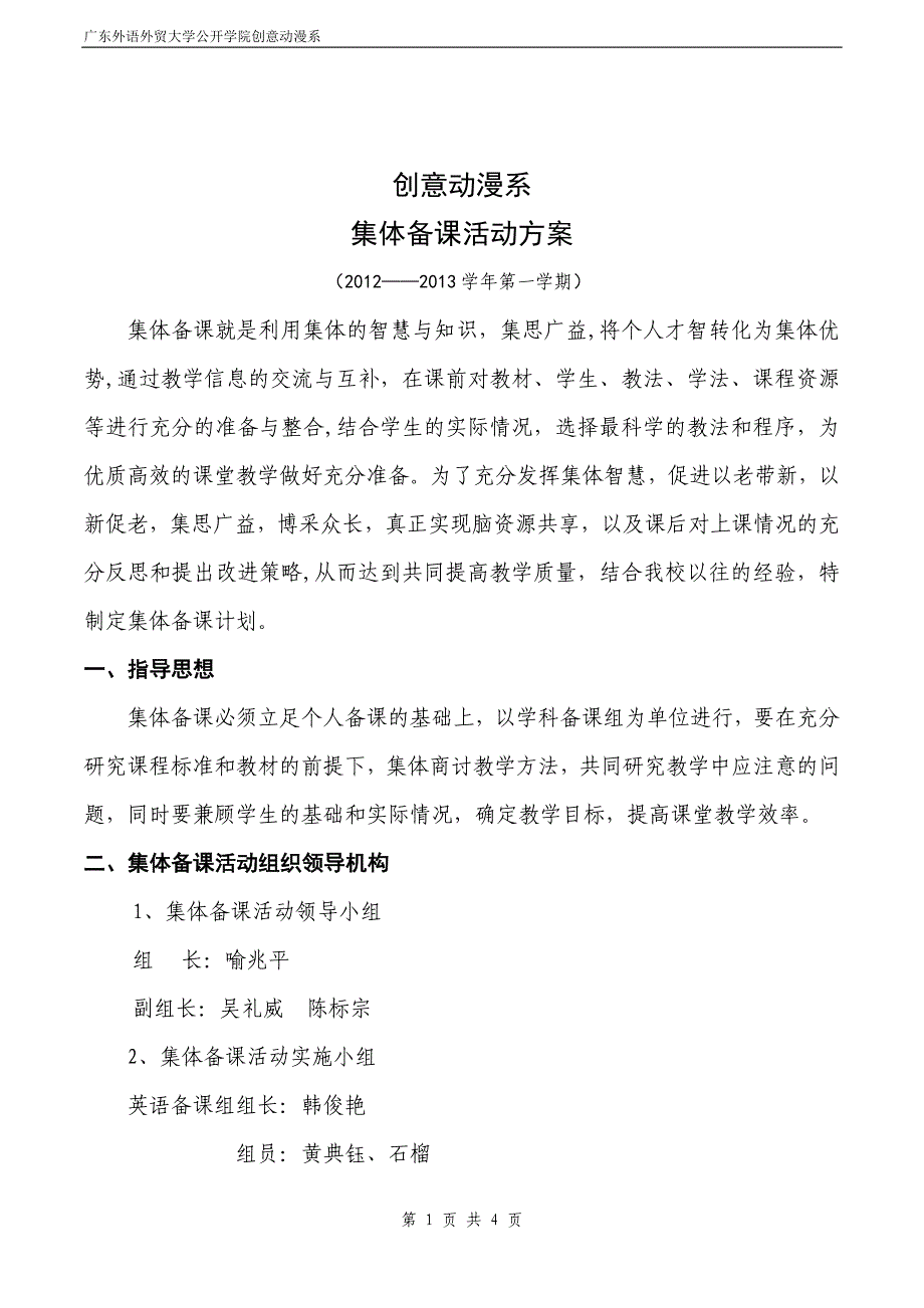 广东外语外贸大学公开学院创意动漫系集体_第1页