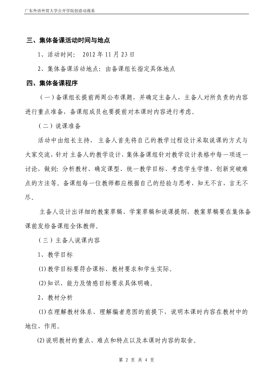 广东外语外贸大学公开学院创意动漫系集体_第2页