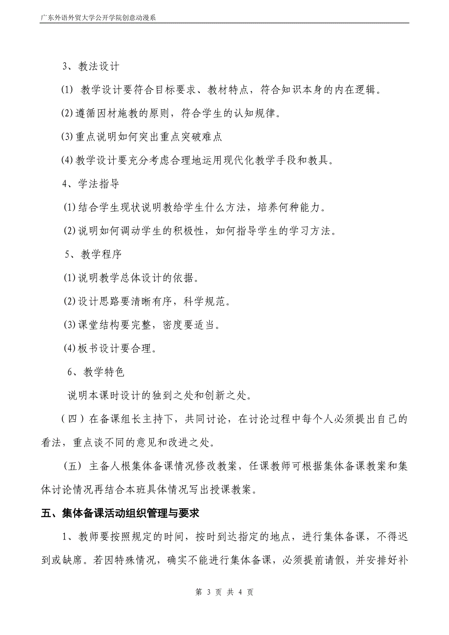 广东外语外贸大学公开学院创意动漫系集体_第3页