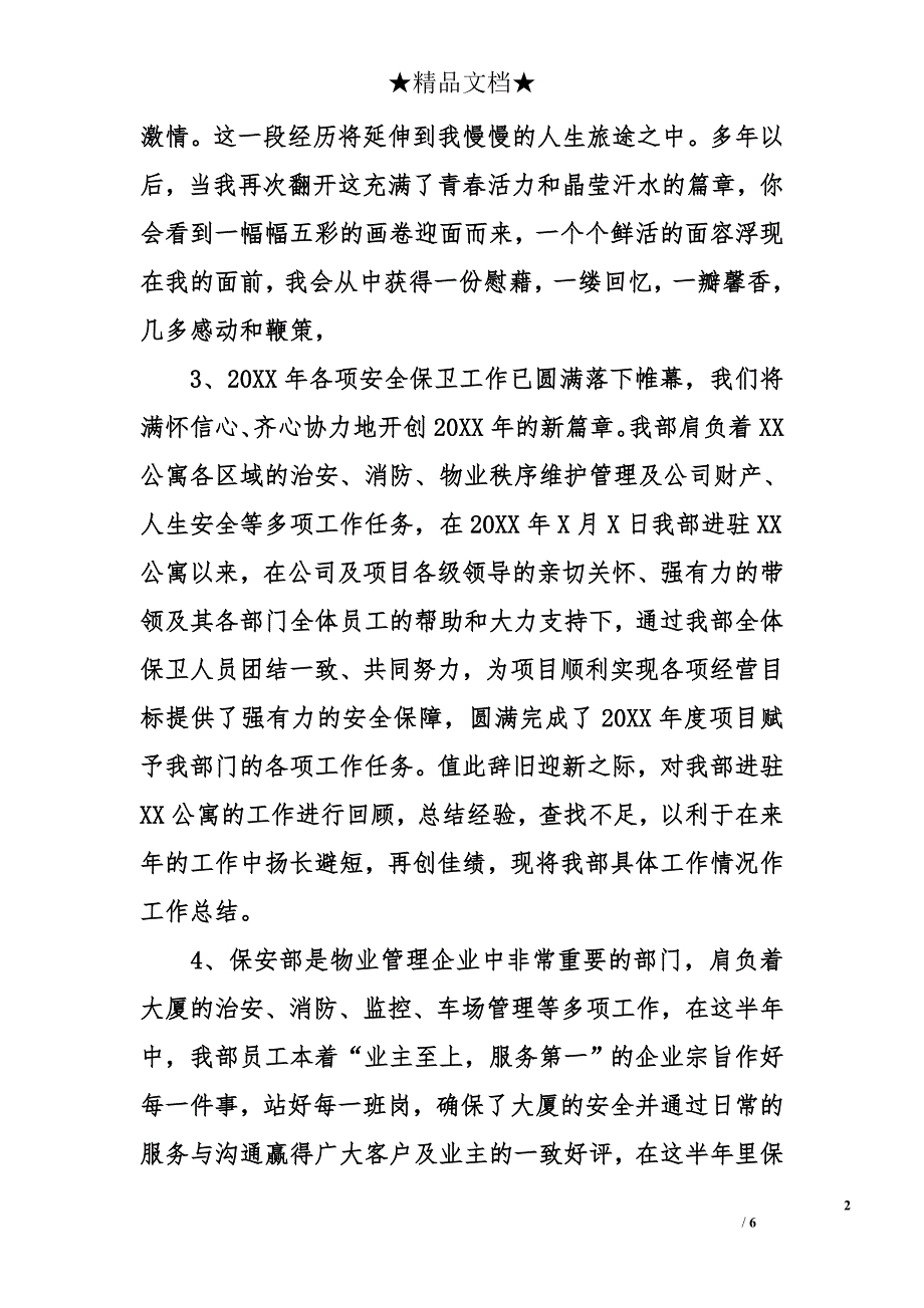 物业保安工作总结开头语_第2页