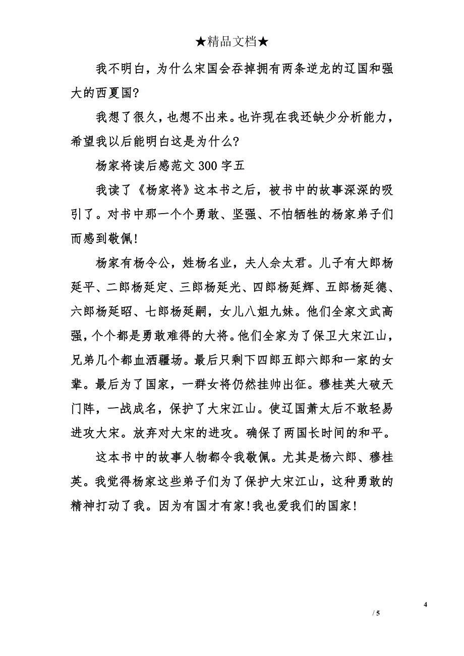 杨家将读后感_第4页