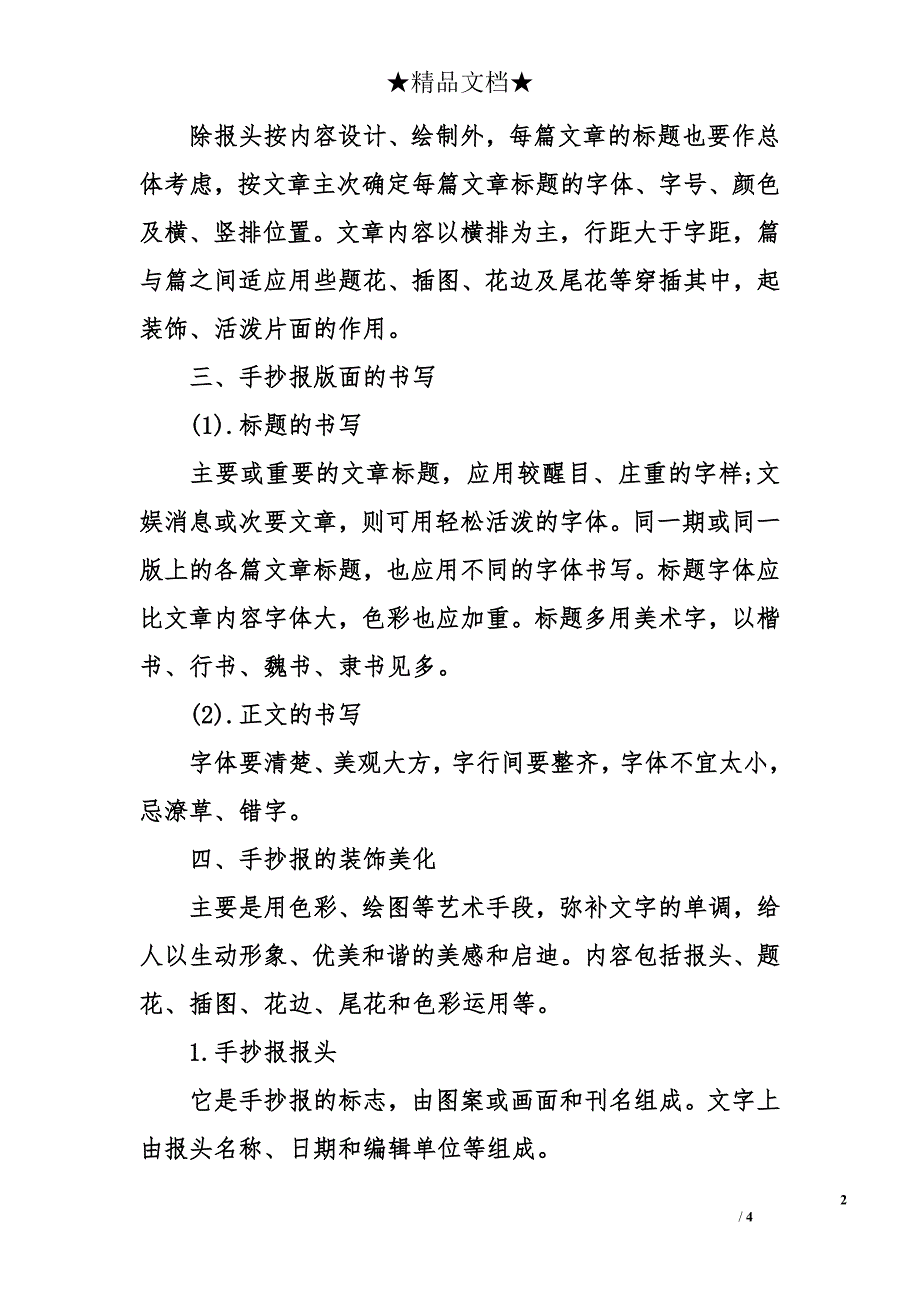 手抄报设计_第2页