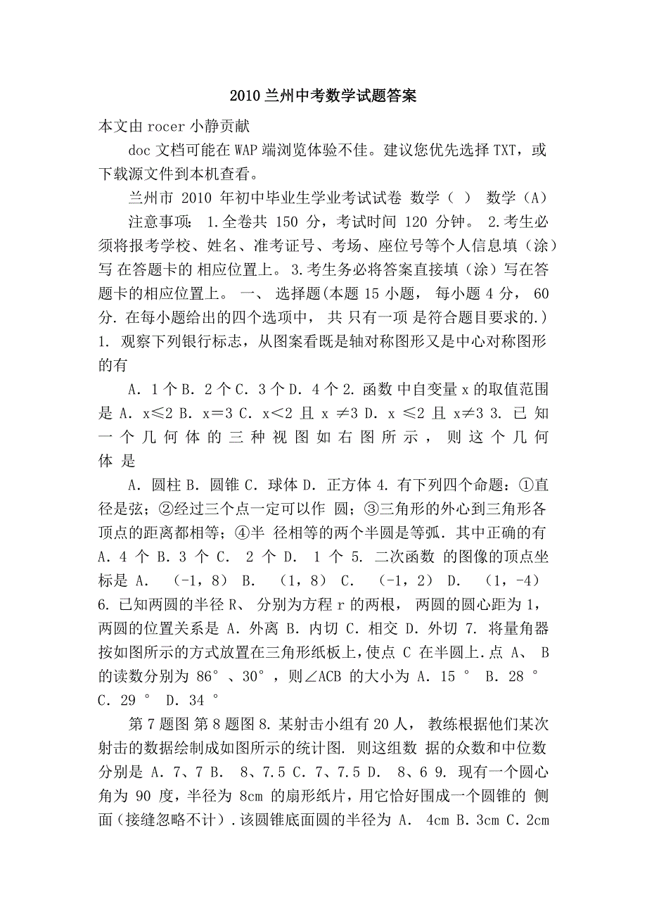 2010兰州中考数学试题答案_第1页