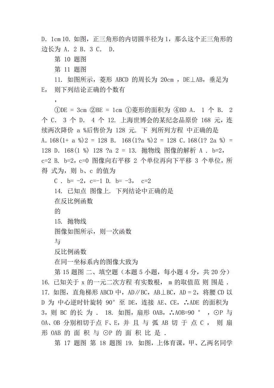 2010兰州中考数学试题答案_第2页