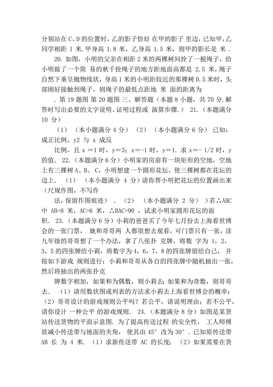 2010兰州中考数学试题答案_第3页