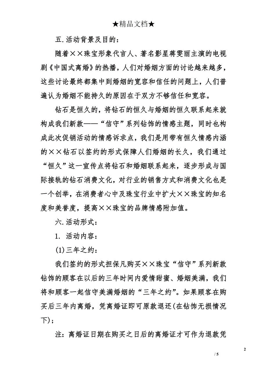 珠宝店新年促销策划书_第2页