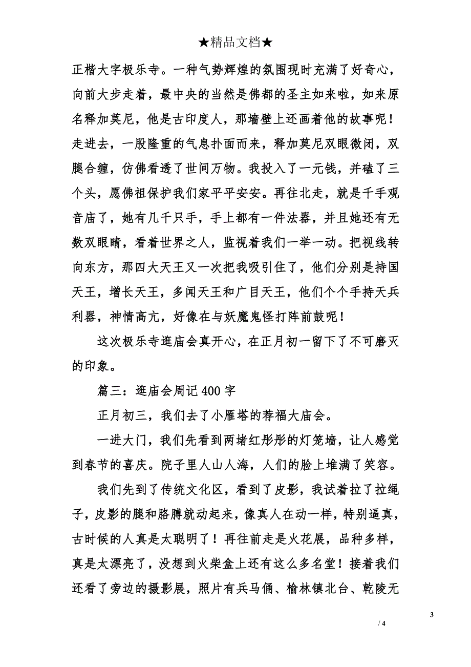 逛庙会周记400字_第3页