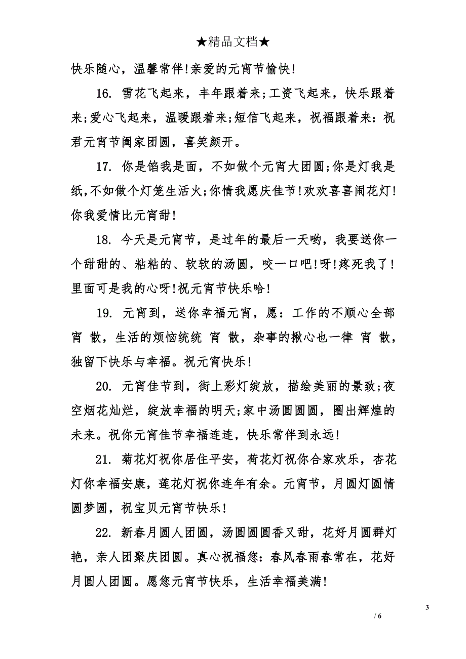 元宵节祝福女友的话_第3页