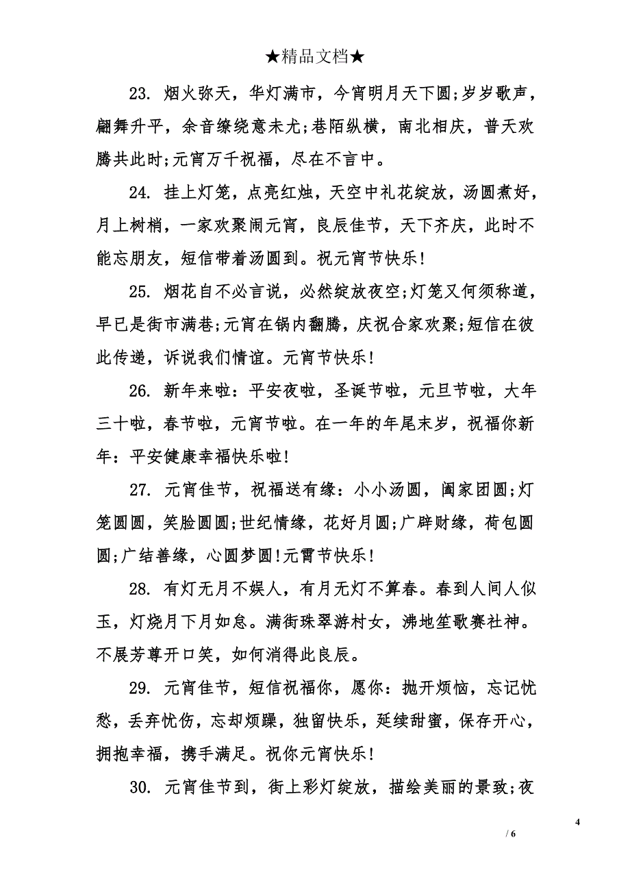 元宵节祝福女友的话_第4页