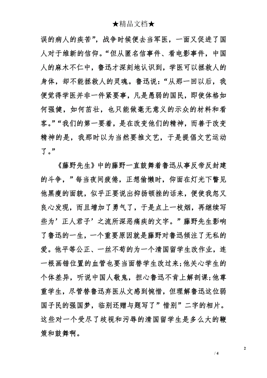 《藤野先生》读后感800字_第2页