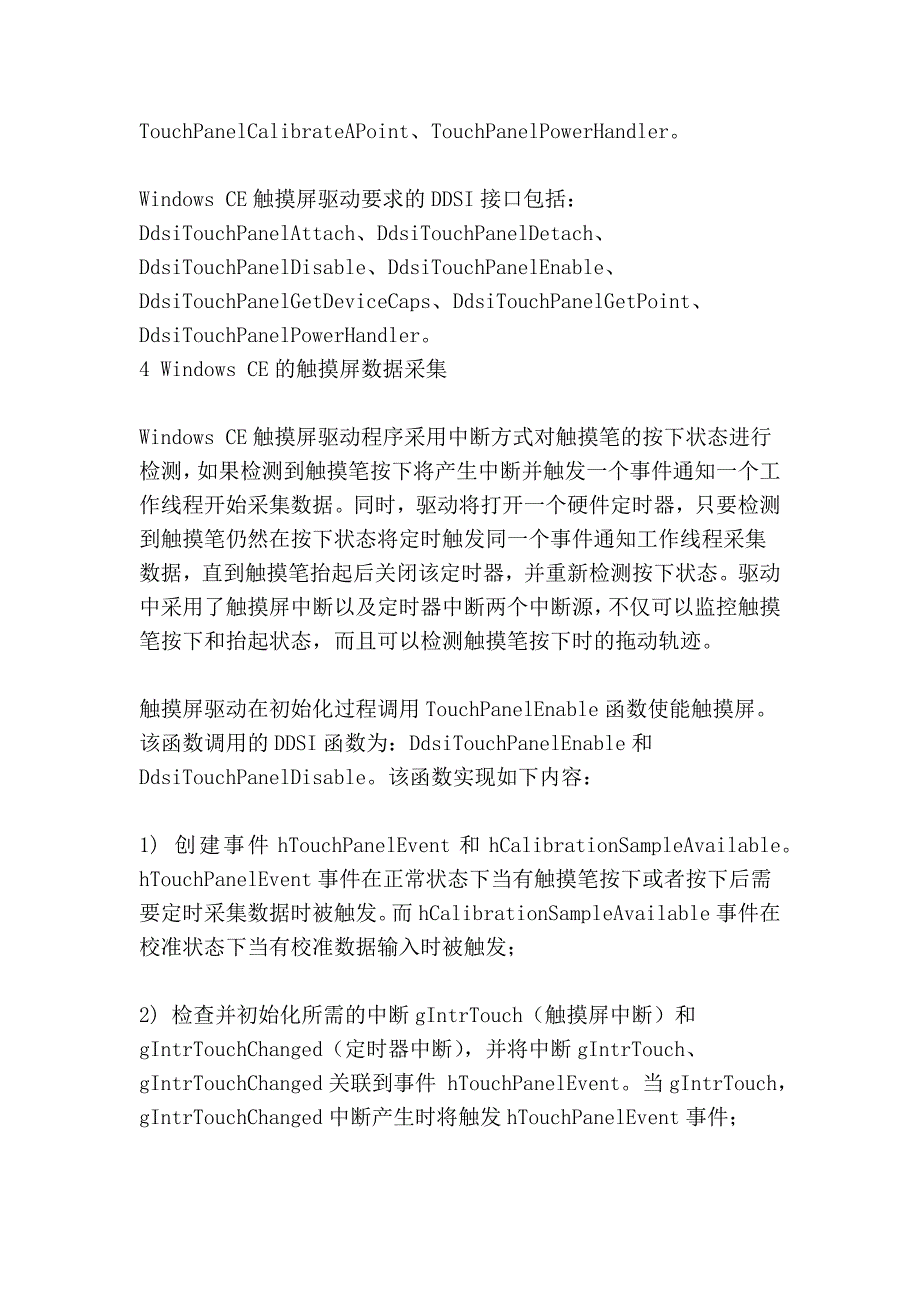 windows ce下触摸屏驱动实现的分析_第2页