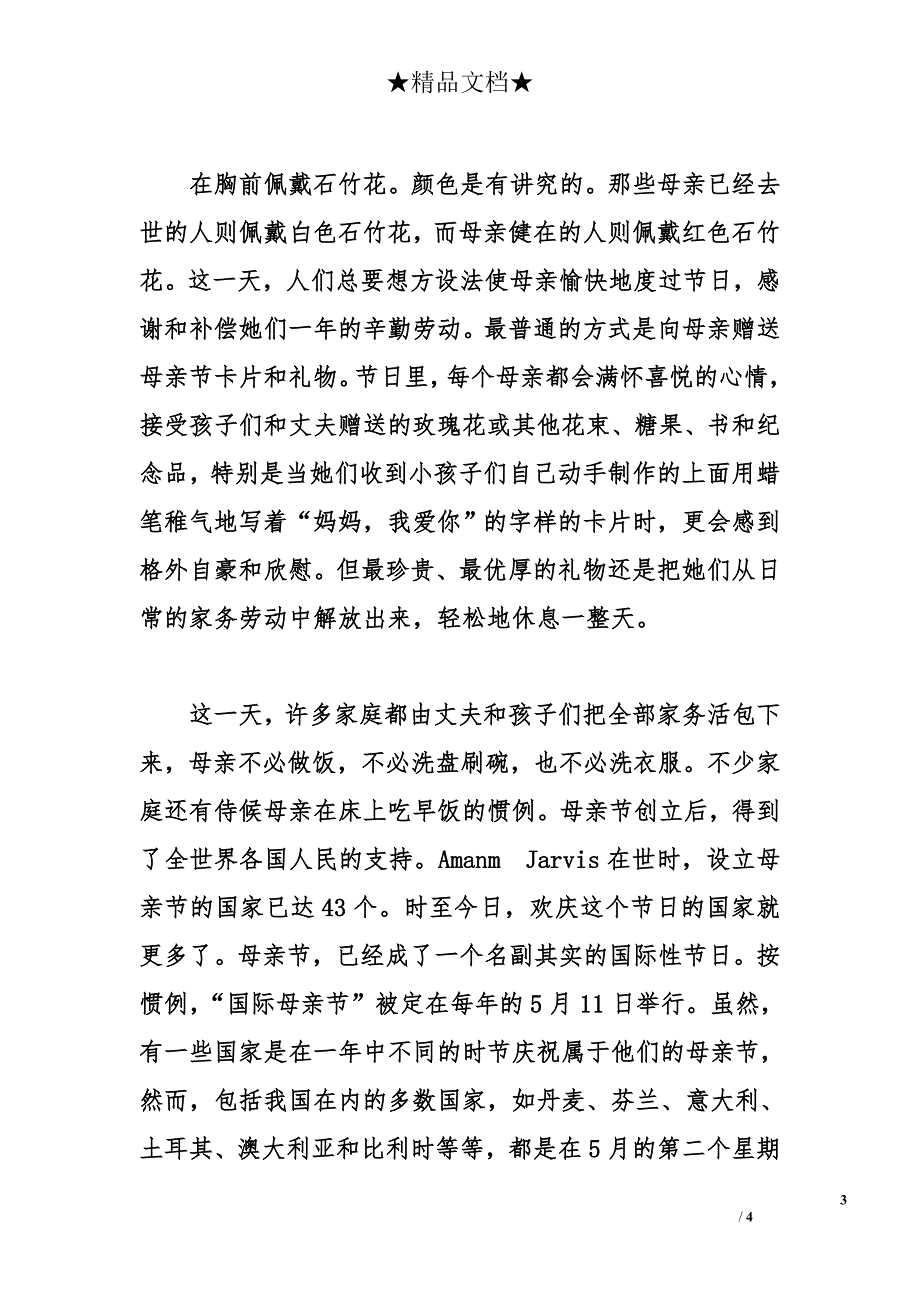 三年级母亲节手抄报_第3页