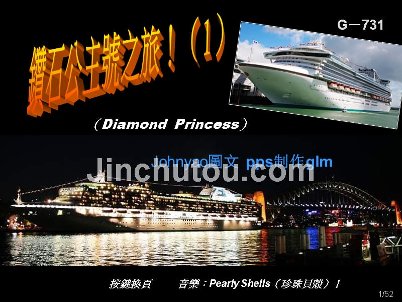 鑽石公主號之旅_diamond_princess_第1页