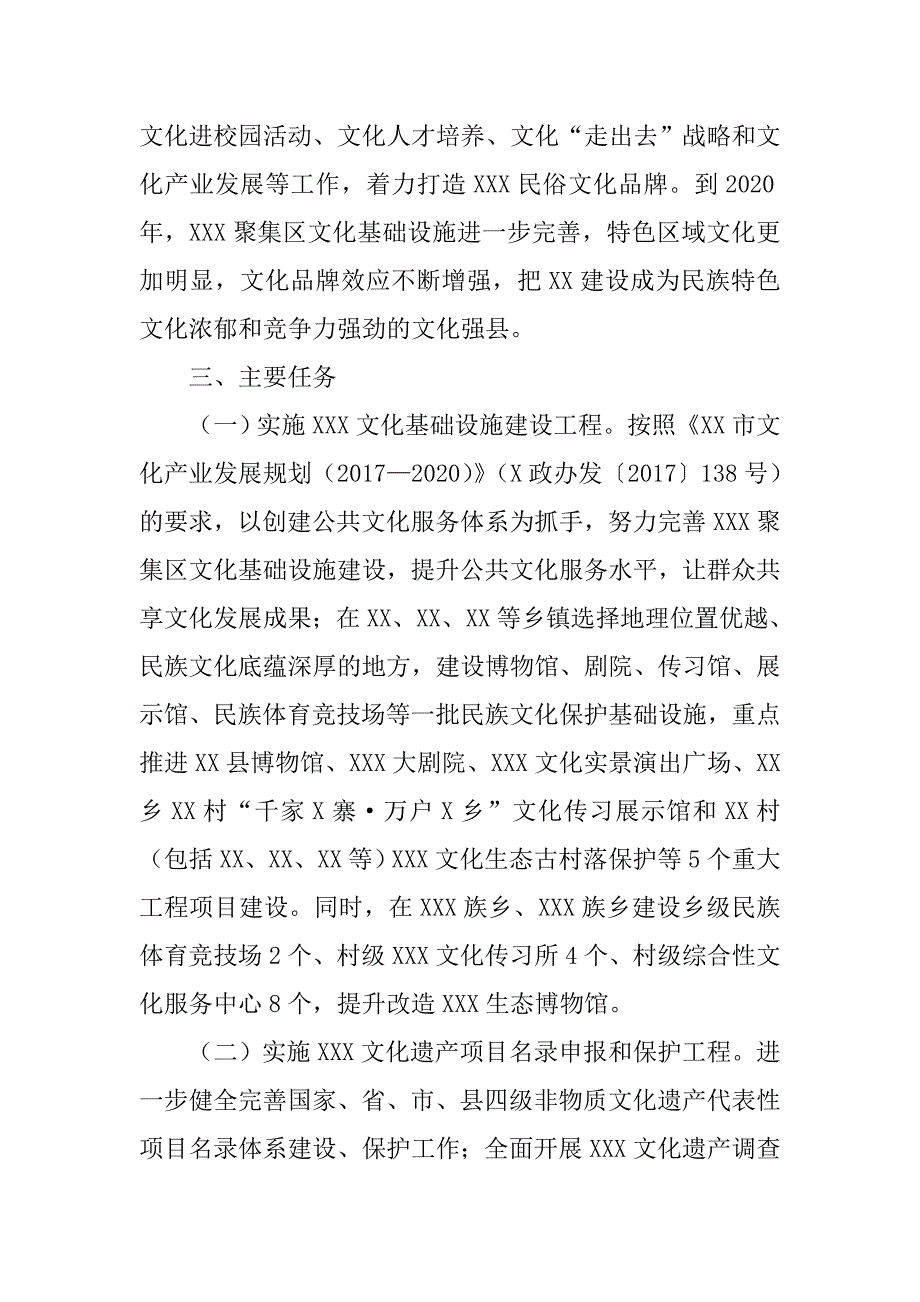 xx县xxx文化保护传承行动计划（2018-2020年）.docx_第2页