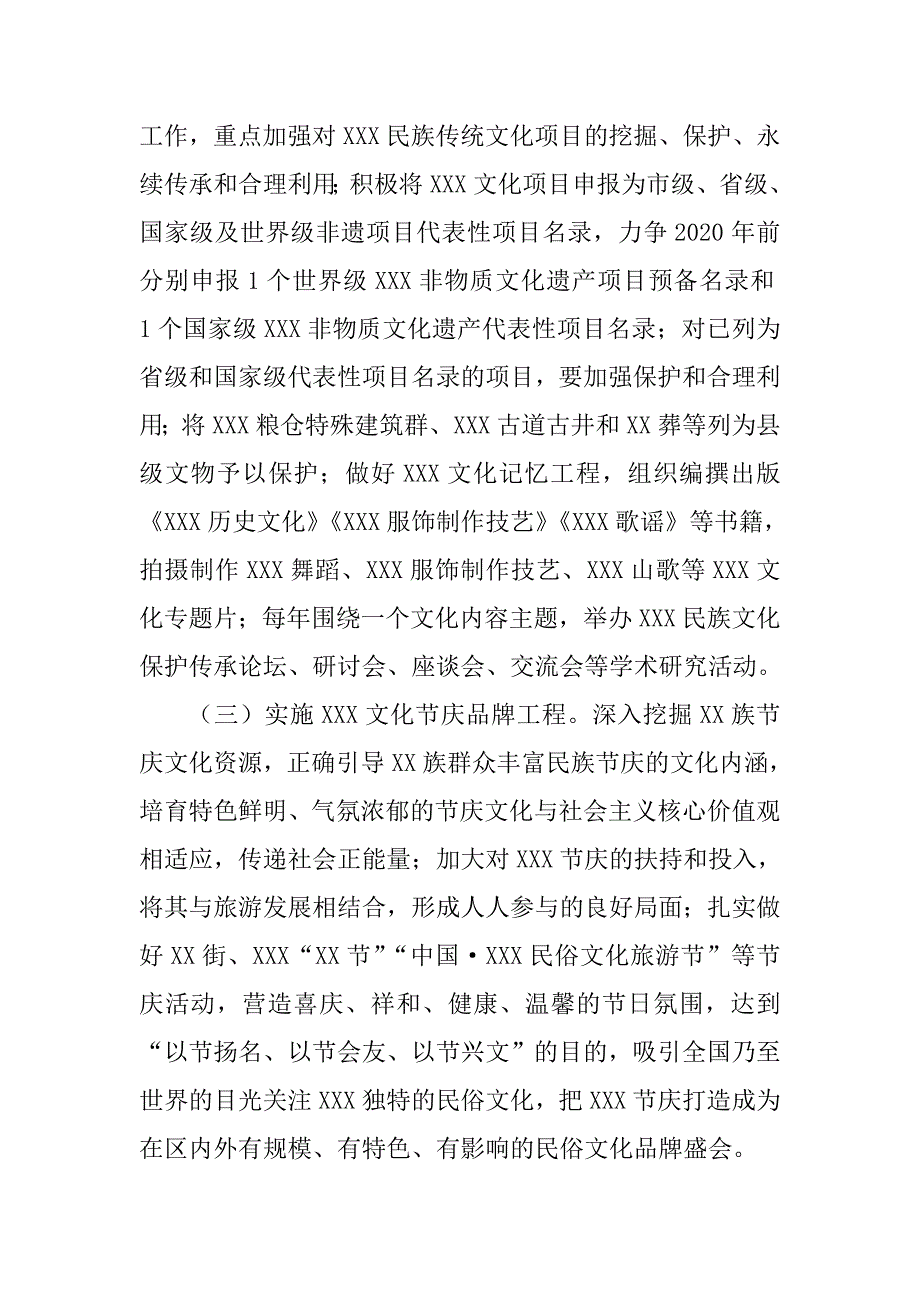 xx县xxx文化保护传承行动计划（2018-2020年）.docx_第3页