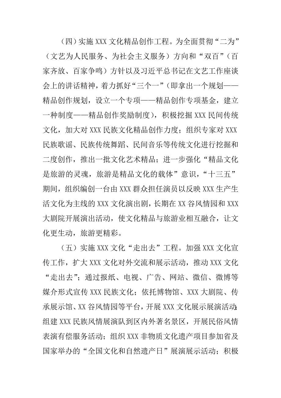 xx县xxx文化保护传承行动计划（2018-2020年）.docx_第4页