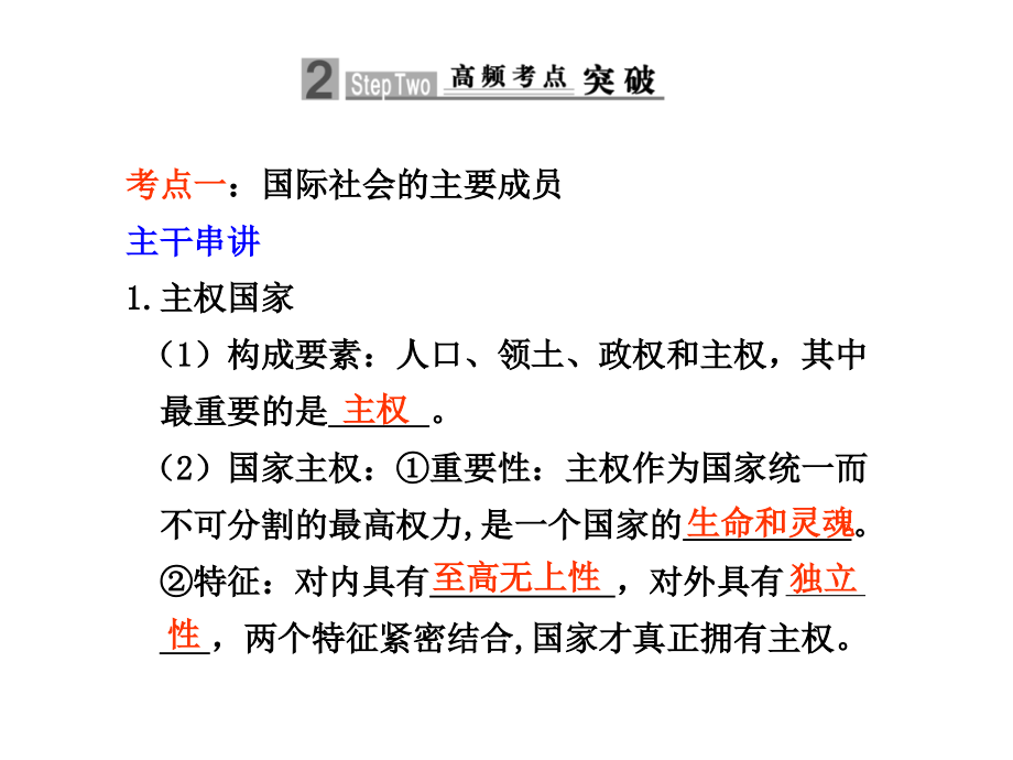 2010届高三政治二轮复习课件专题(八)当代国际社会_第2页