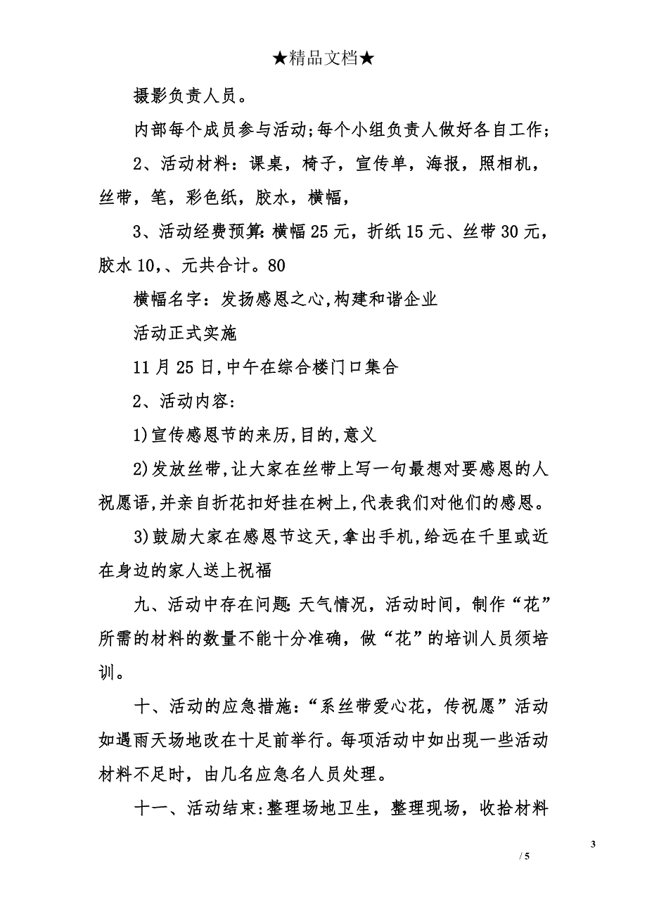 2016企业感恩节活动 公司感恩节活动策划方案2016_第3页