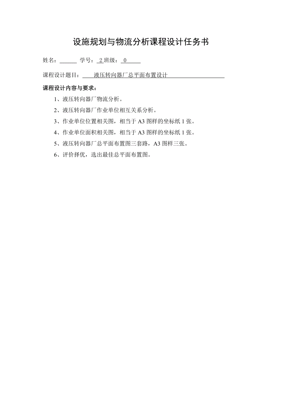 液压转向器厂平面布置课程设计_第2页