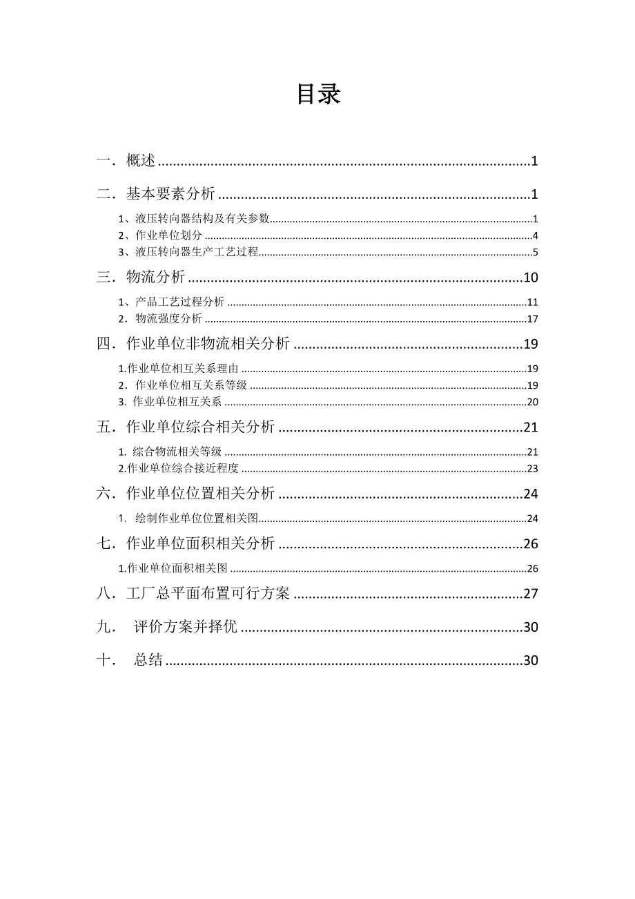 液压转向器厂平面布置课程设计_第4页