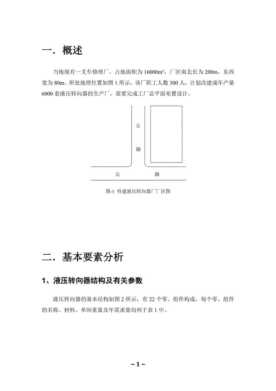 液压转向器厂平面布置课程设计_第5页