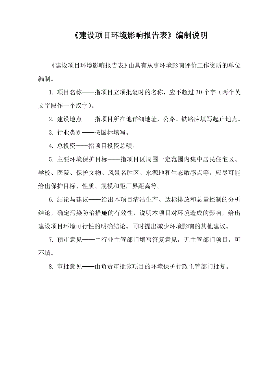 环境影响评价报告公示：泡沫包装制品建设项苍南县藻溪镇燕坑村新田路号苍南县藻溪三环评报告_第2页