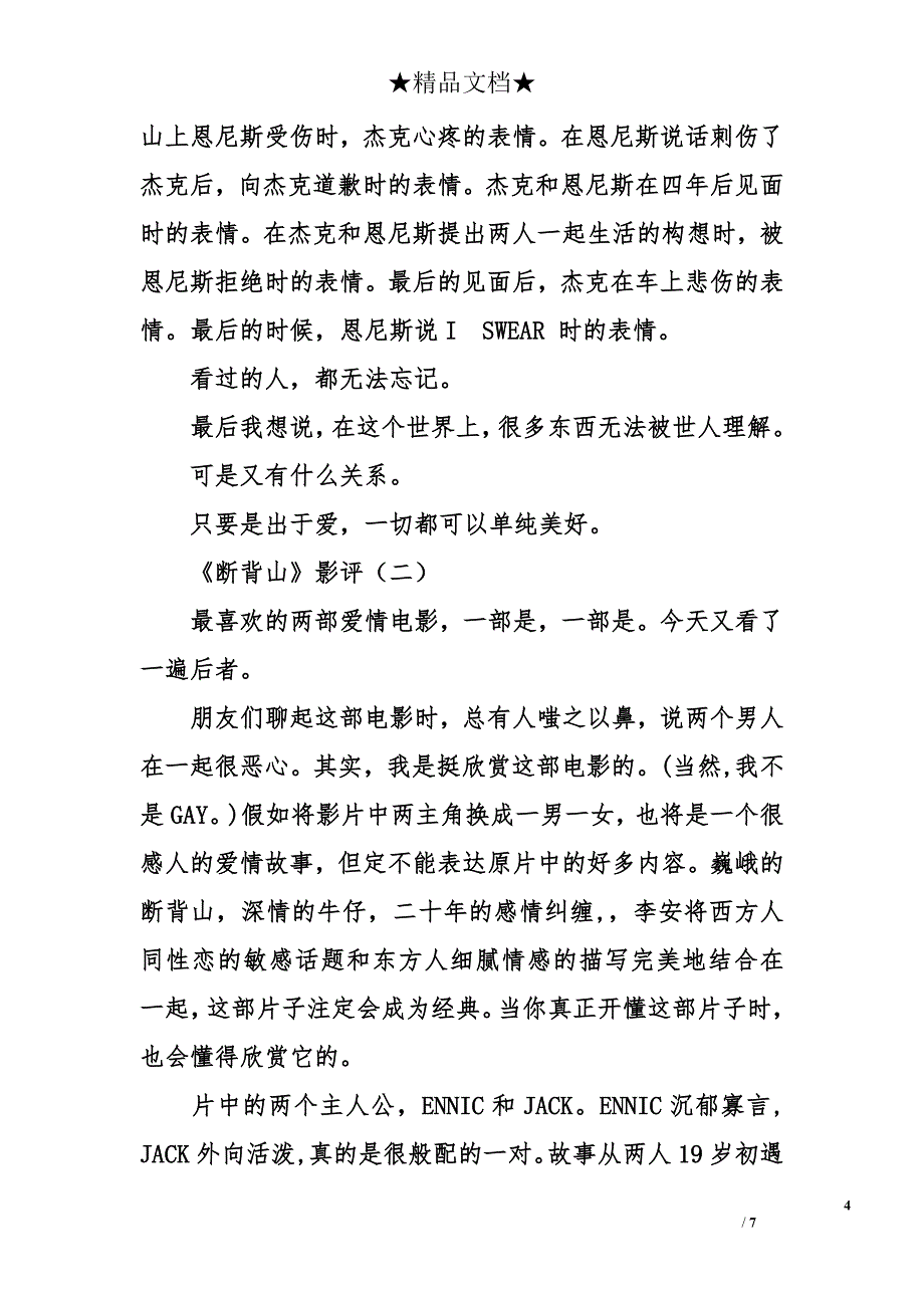 断背山影评_第4页