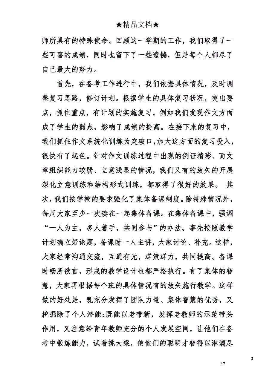 2017年高三语文老师工作总结_第2页