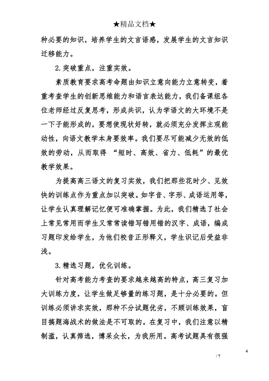 2017年高三语文老师工作总结_第4页