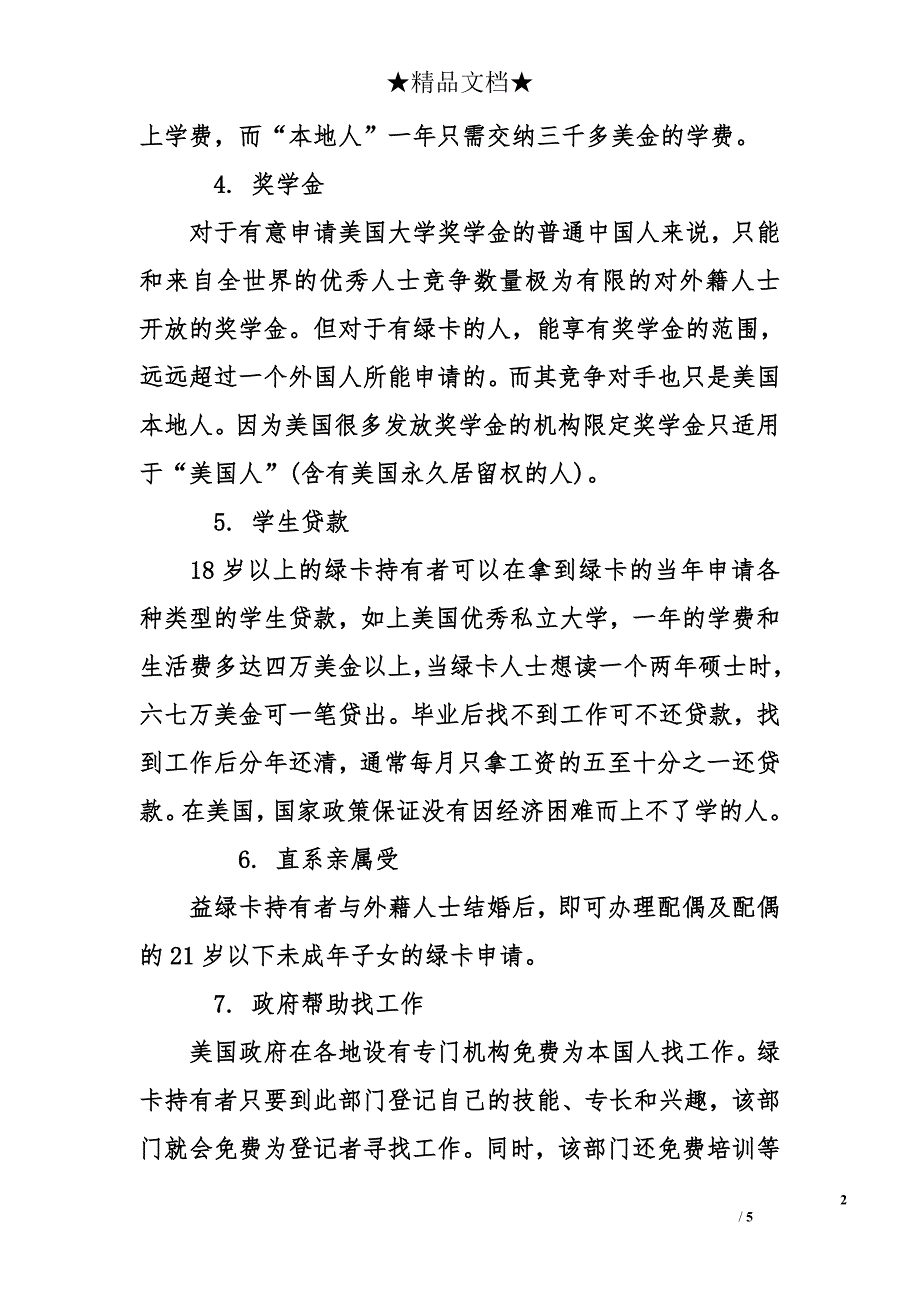 拿到美国绿卡有什么好处_第2页