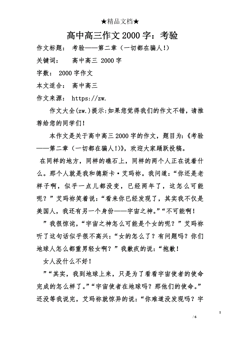 高中高三作文2000字：考验_第1页