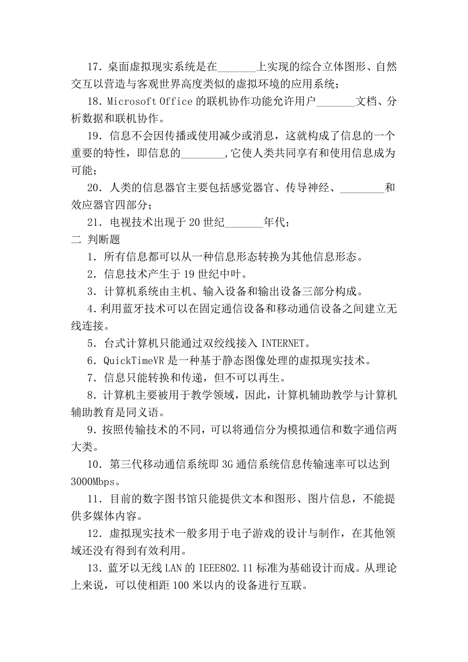 《信息技术教育应用》作业及答案_第2页