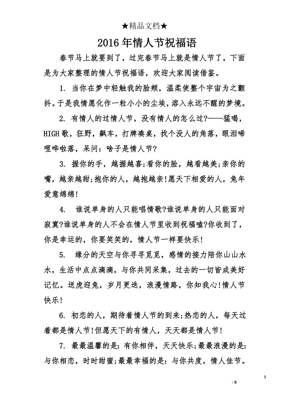 2016年情人节祝福语_第1页