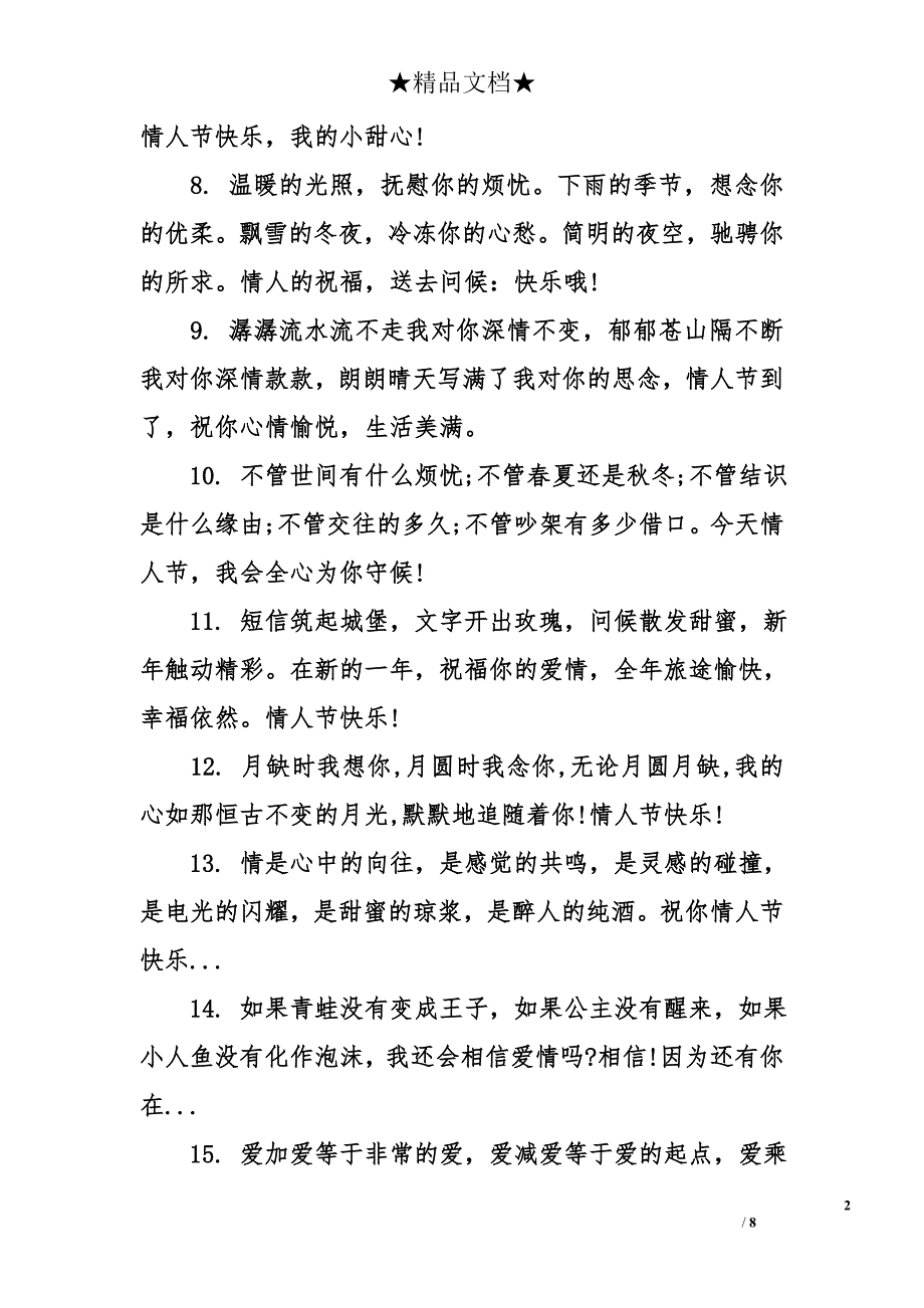 2016年情人节祝福语_第2页