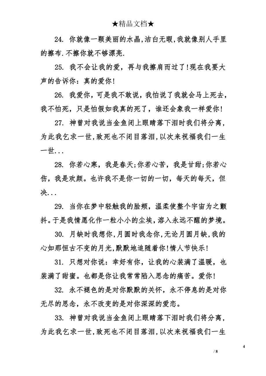 2016年情人节祝福语_第4页