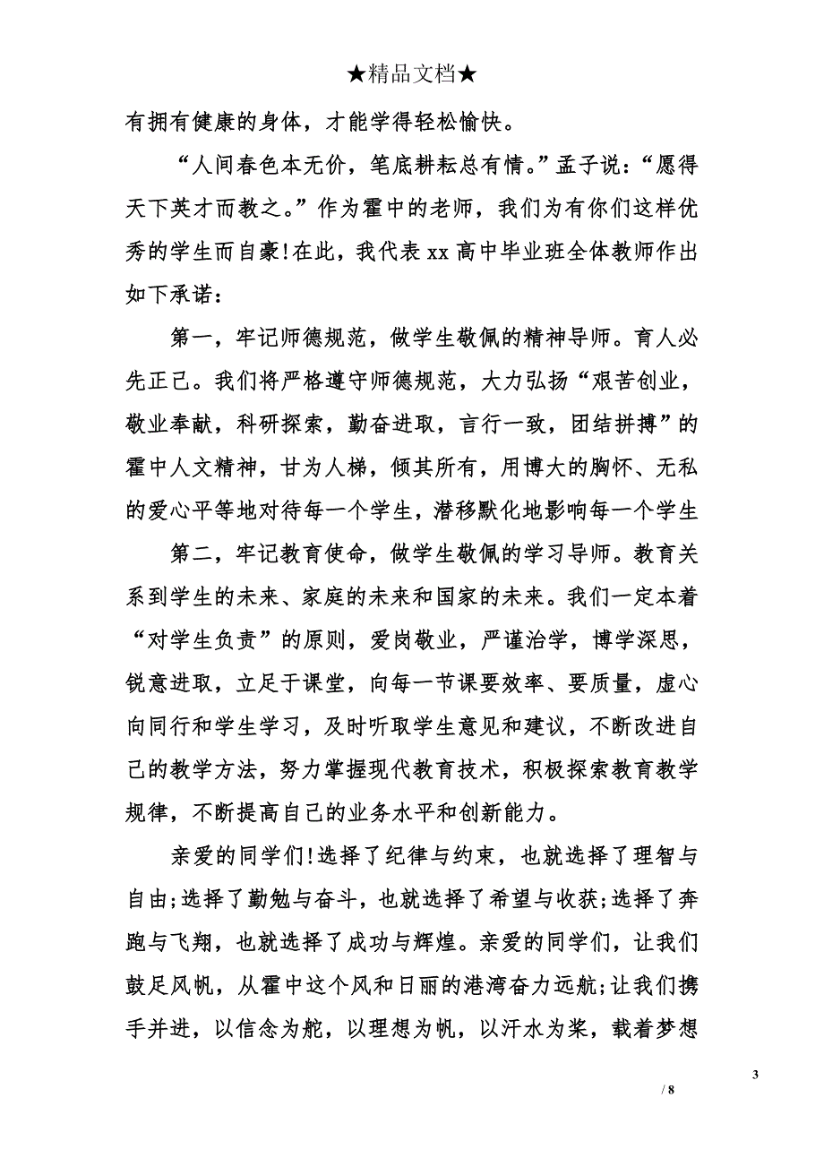 高中教师春季开学演讲稿_第3页