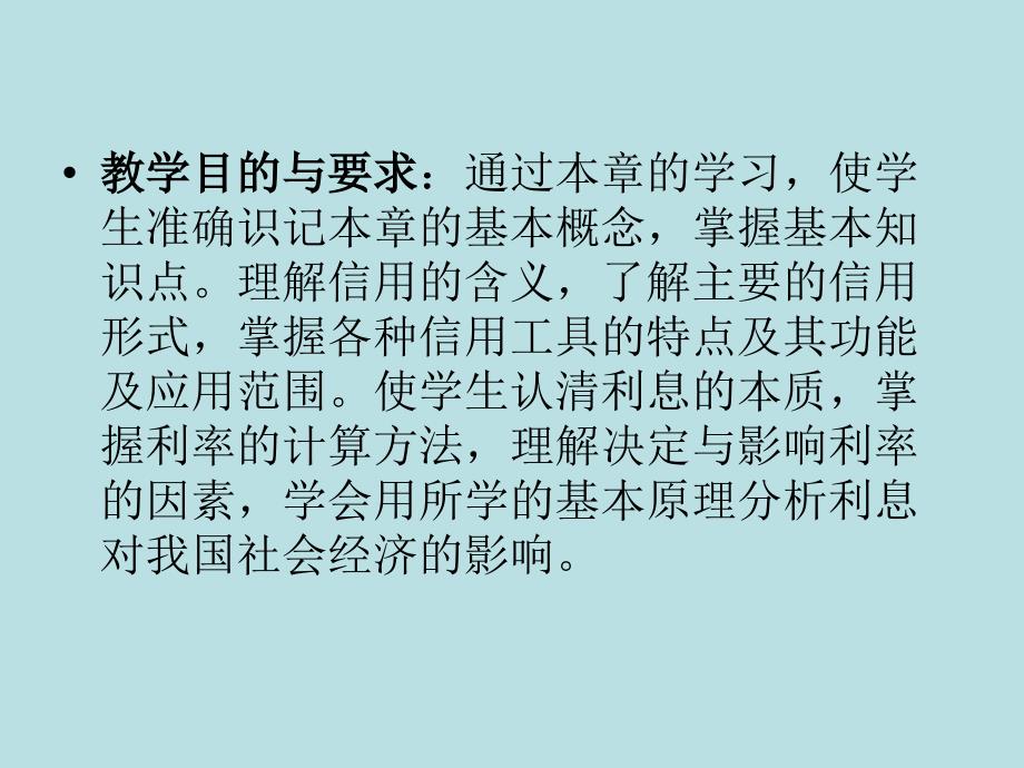 金融学基础教学课件_第3页