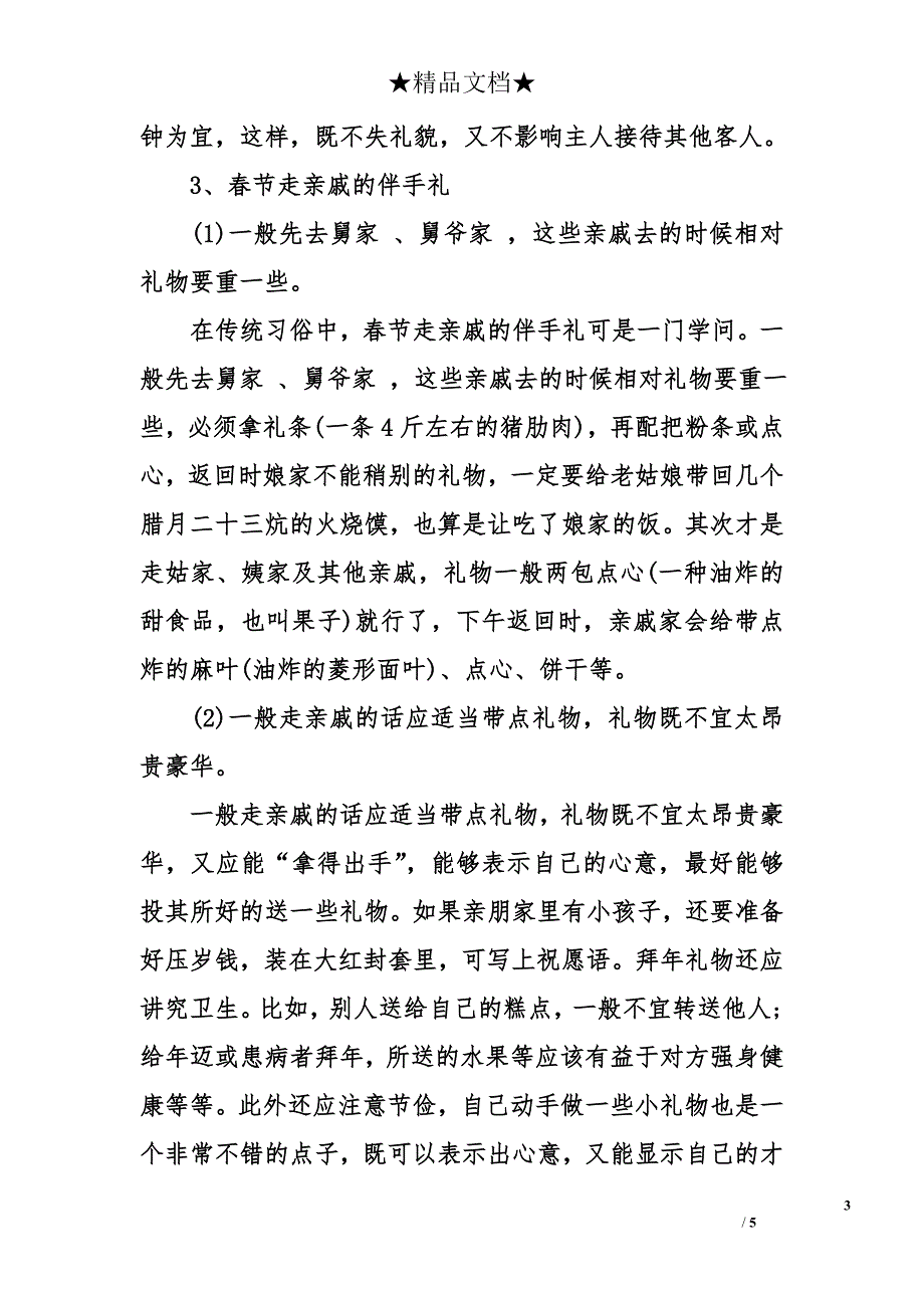 春节走亲戚有哪些礼仪_第3页