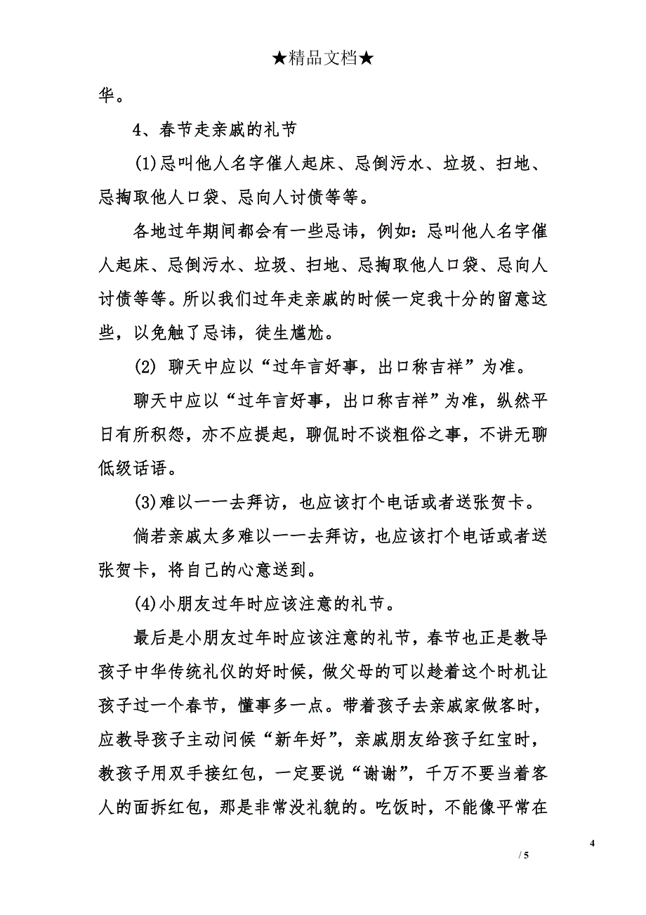 春节走亲戚有哪些礼仪_第4页