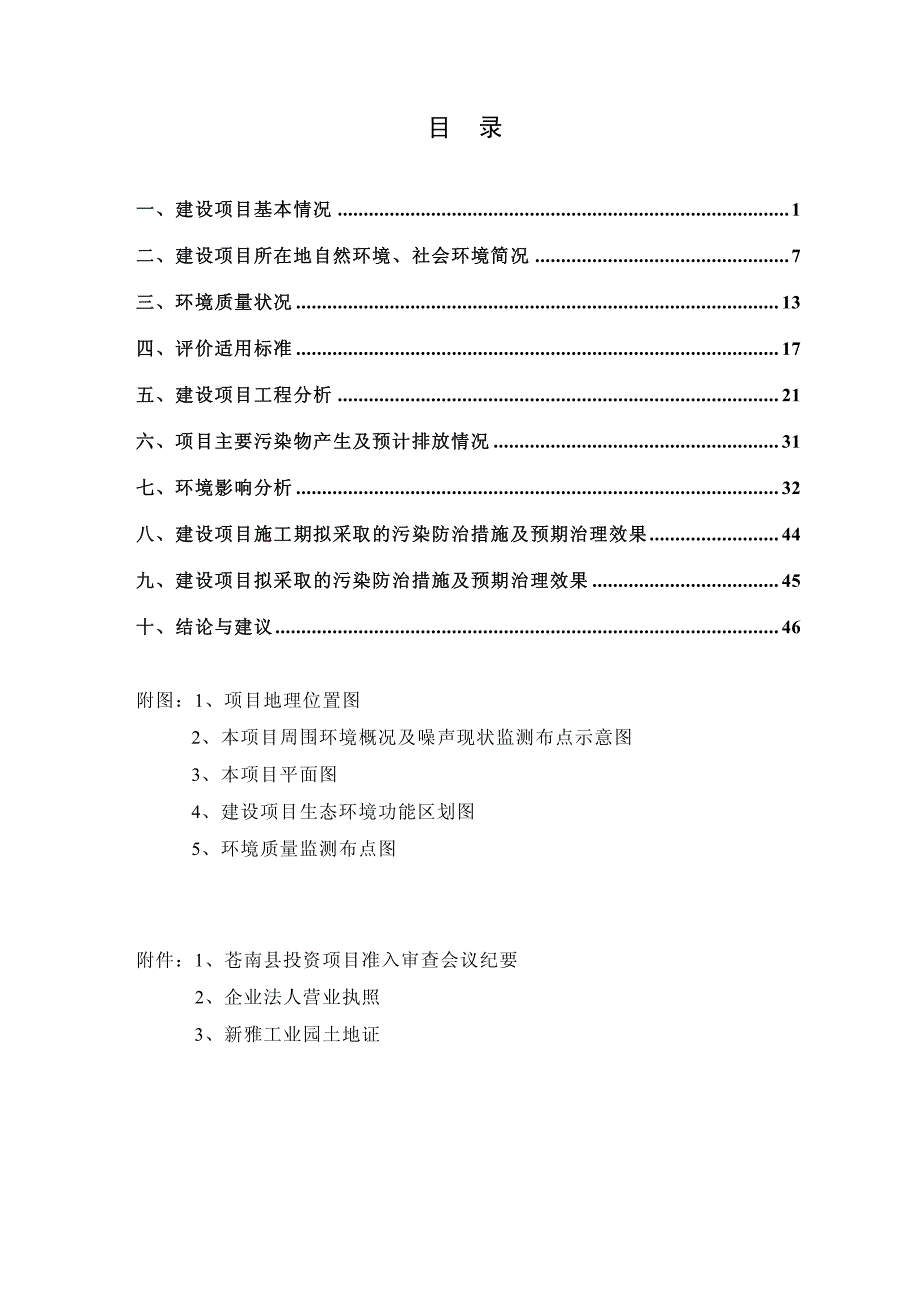 环境影响评价报告公示：温州建和包装建设环评报告_第2页