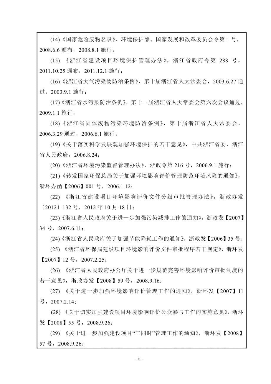 环境影响评价报告公示：温州建和包装建设环评报告_第5页