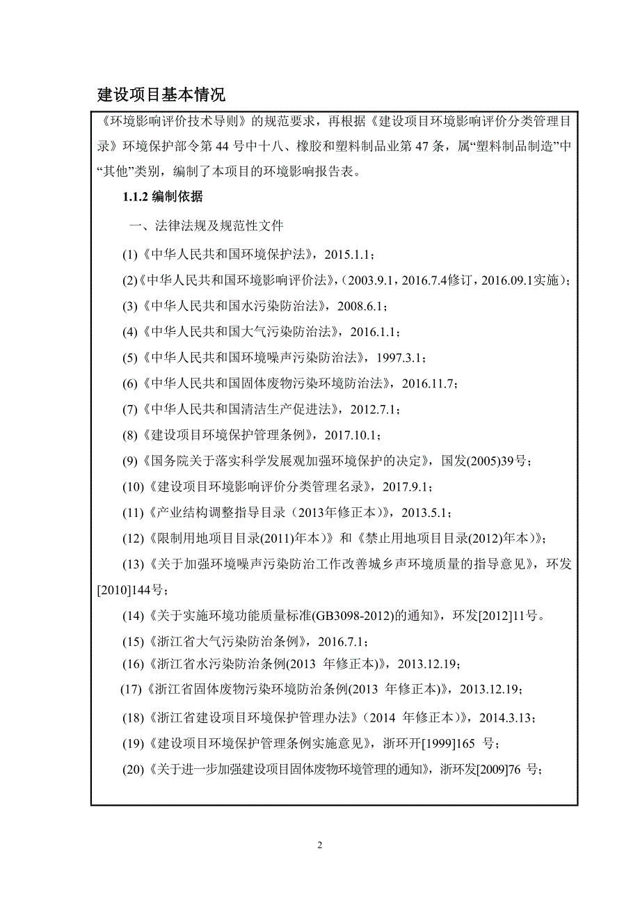 环境影响评价报告公示：年产塑料盒500万个建设项目环评报告_第4页