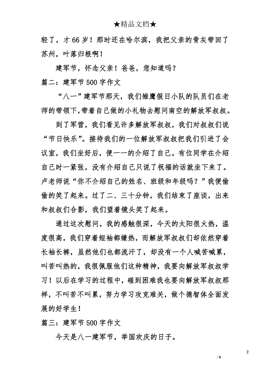 建军节500字作文_第2页