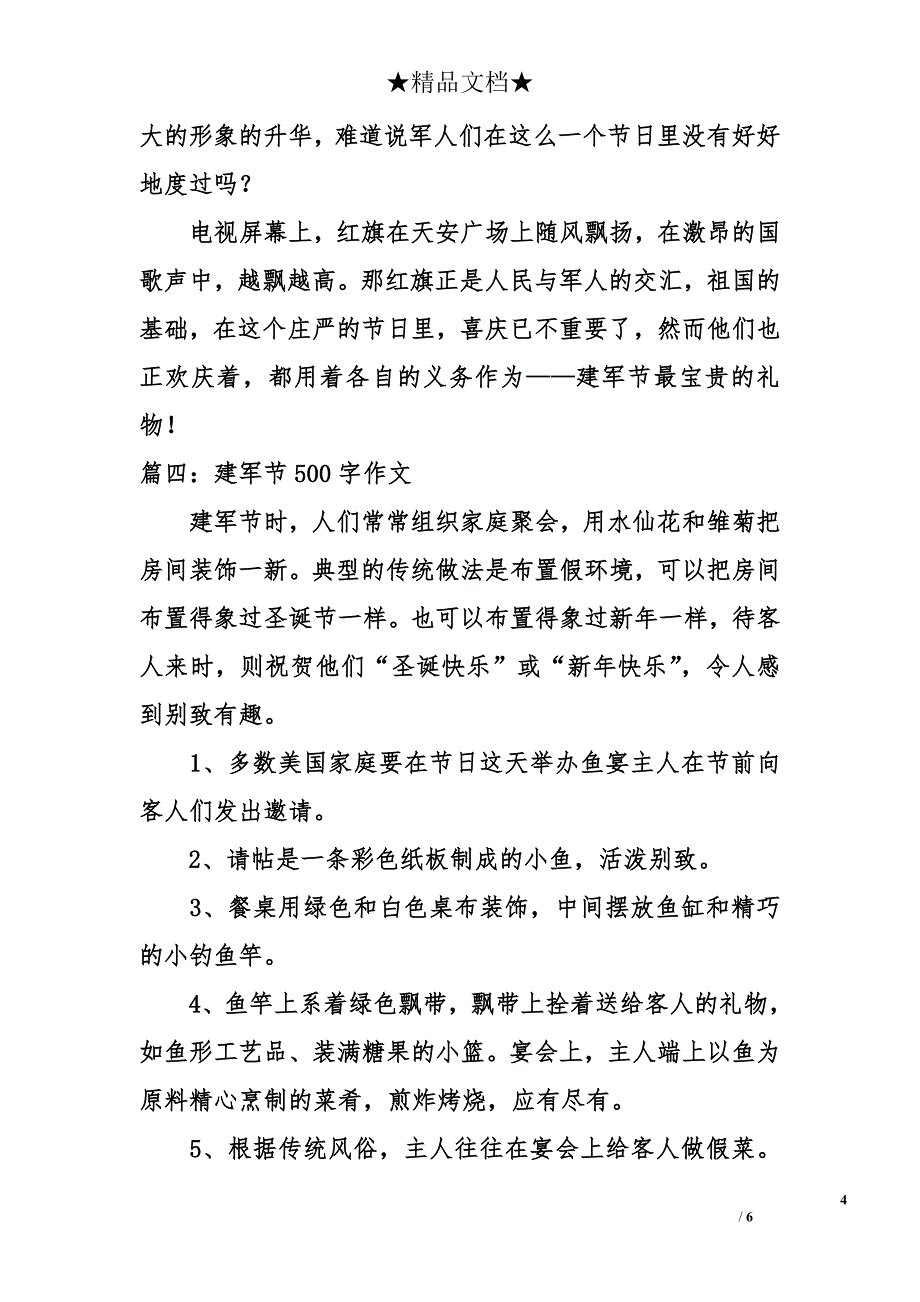 建军节500字作文_第4页