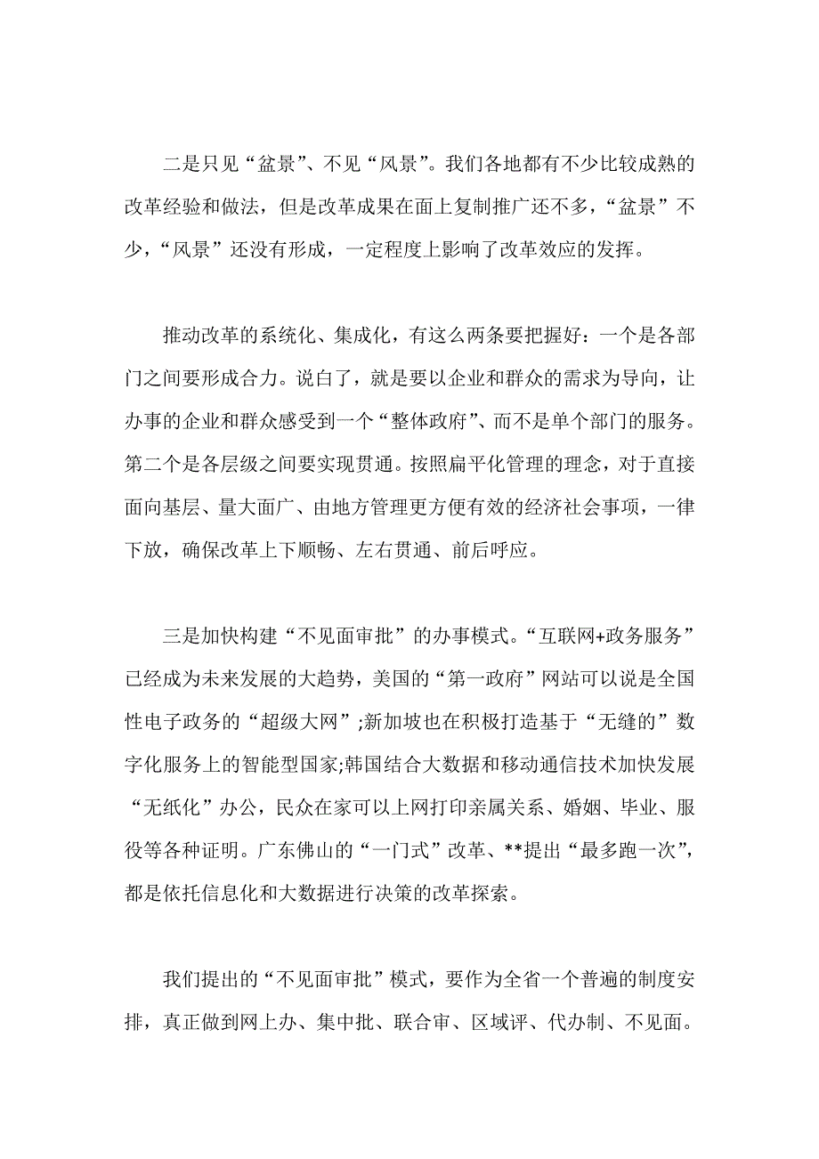 2018年省委书记在县委书记工作讲坛上的讲话范文_第4页