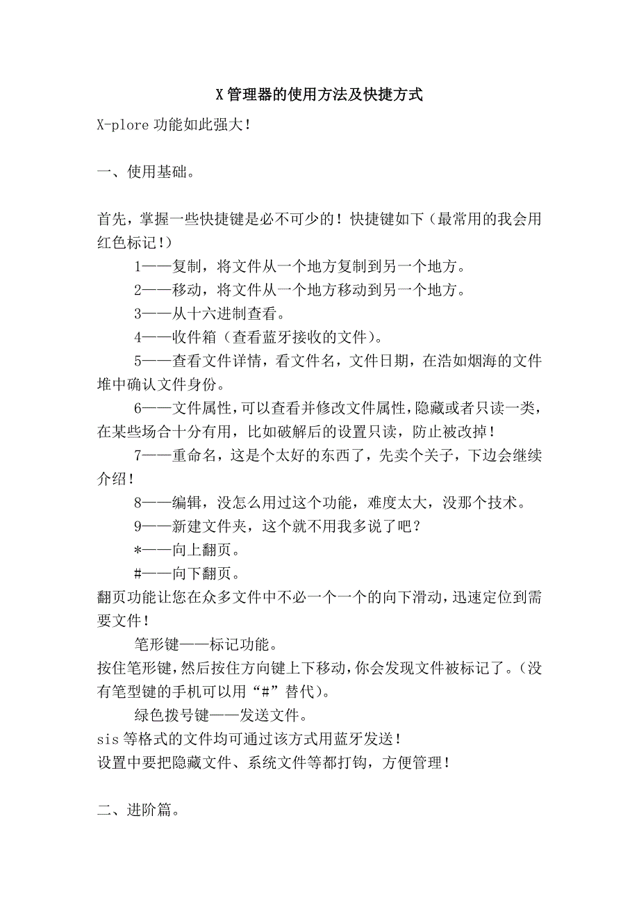 x管理器的使用方法及快捷方式_第1页