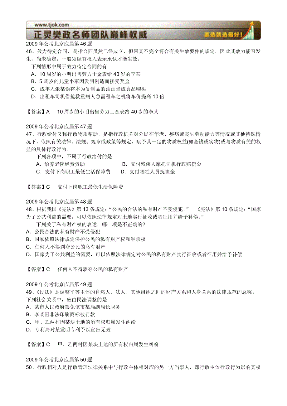 2009年北京应届定义判断题(国考填空题)_第1页