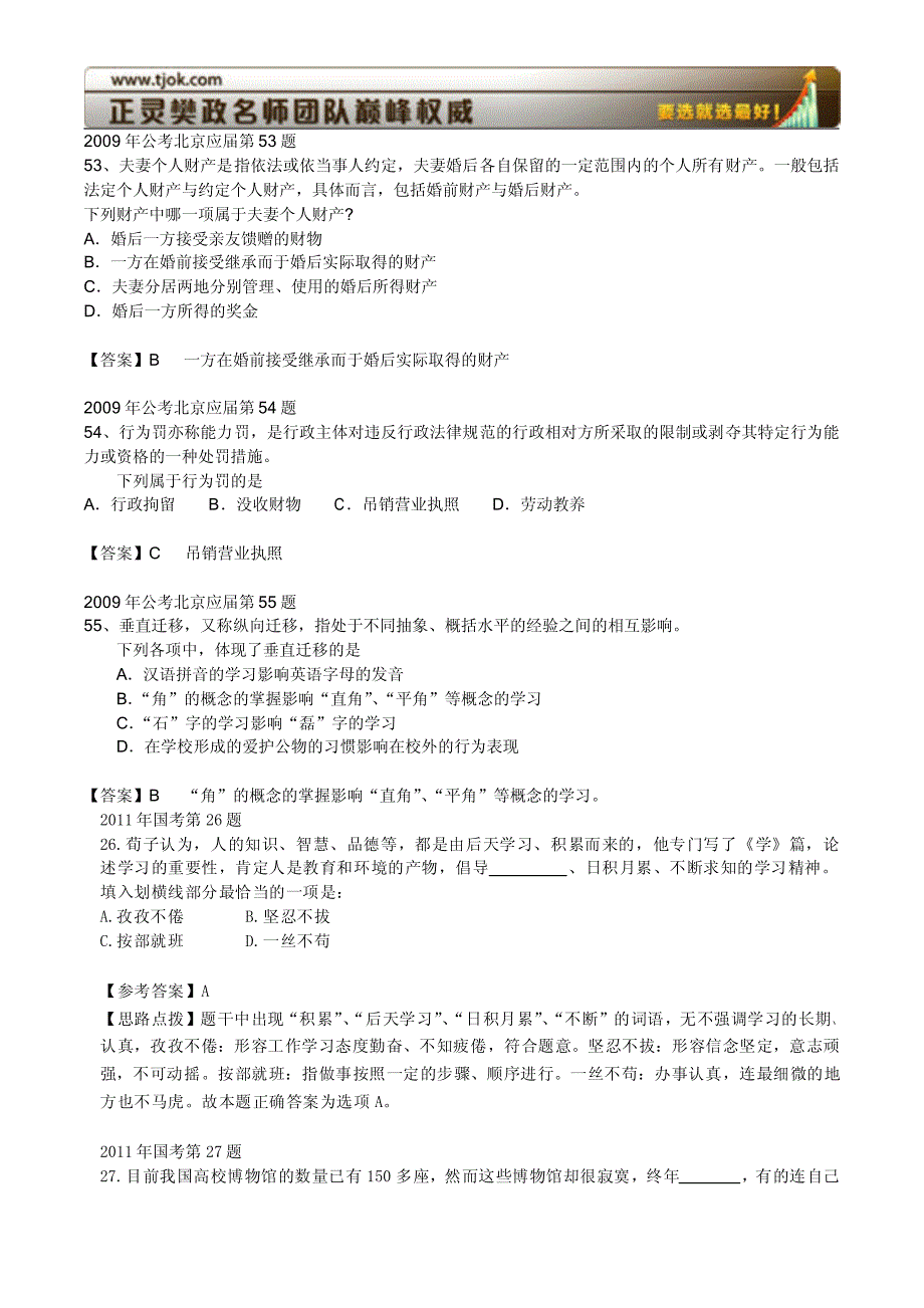 2009年北京应届定义判断题(国考填空题)_第3页