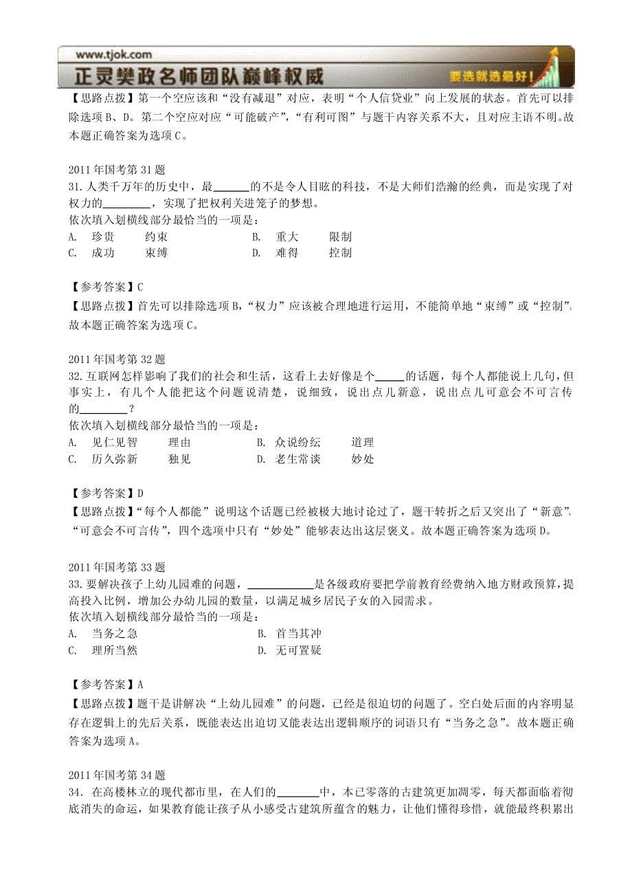 2009年北京应届定义判断题(国考填空题)_第5页